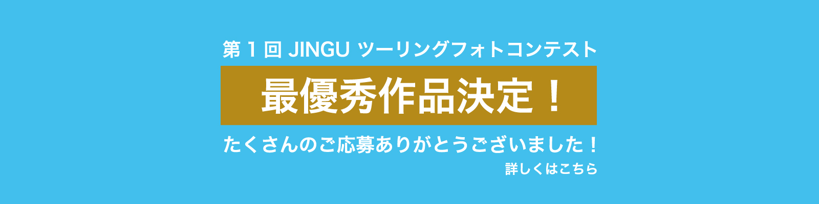 ツーリングフォトコンテスト